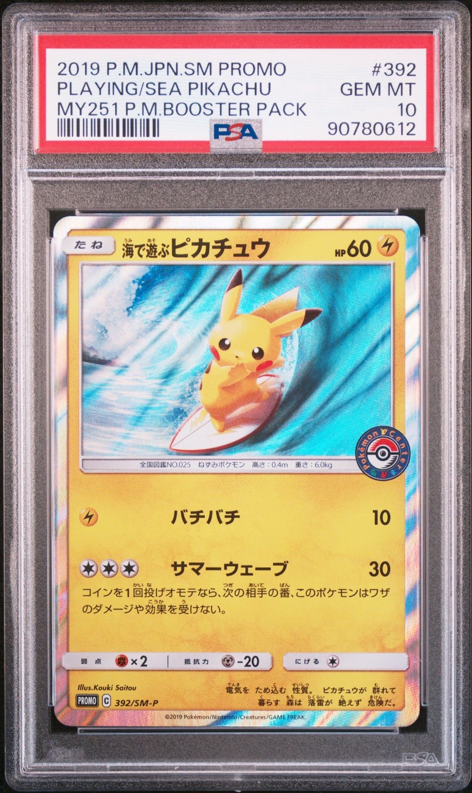 ☆【PSA10】海で遊ぶピカチュウ（SEA PIKACHU） 2019 ポケモンカード