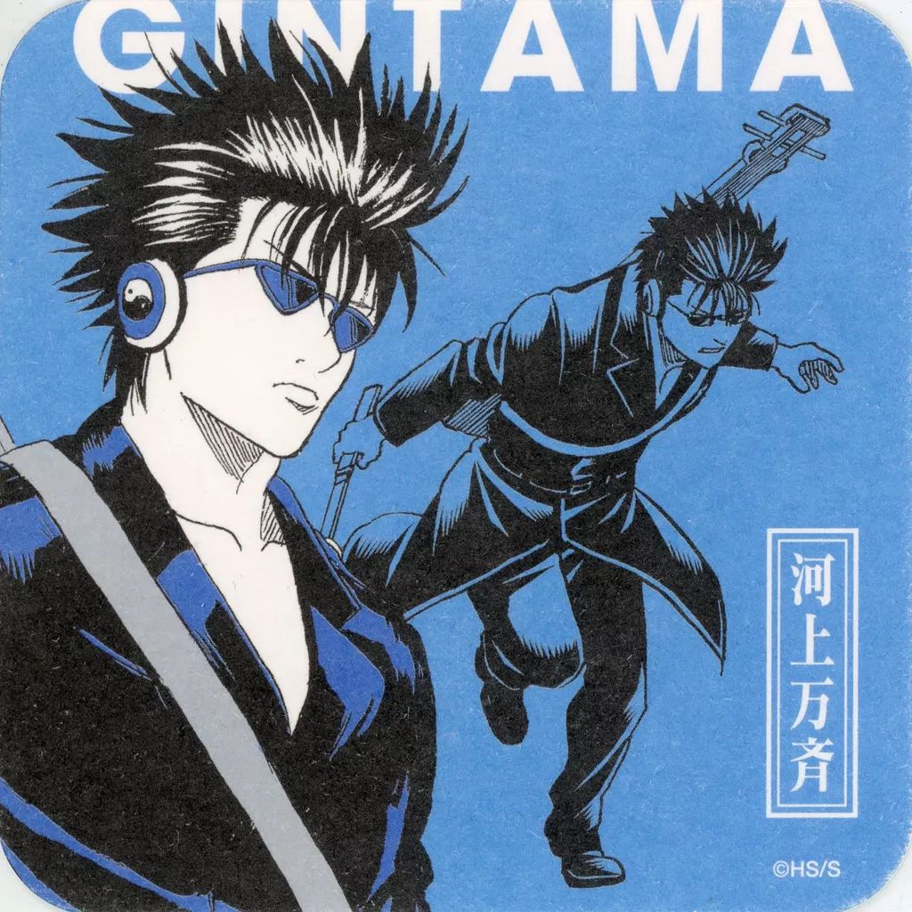 中古】コースター 河上万斉 「生誕20周年記念 銀魂展 ～はたちのつどい