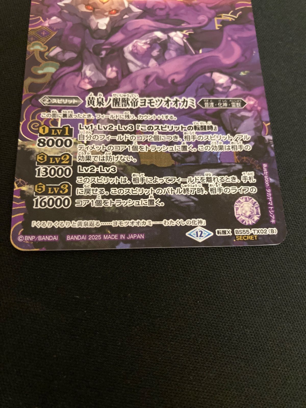 バトスピ オオヤシマ シークレット オオヤシマ/ヨモツオオカミ