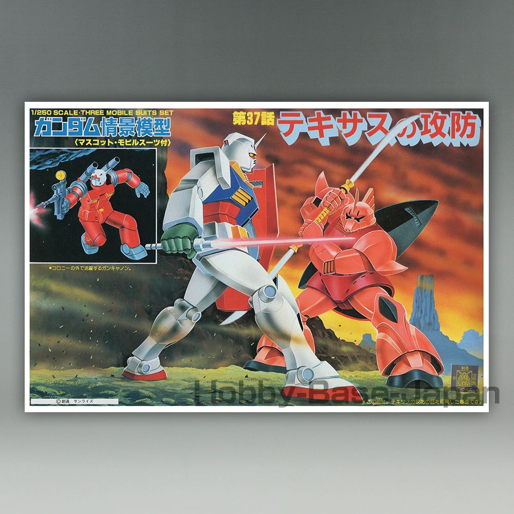 1/250 ガンダム情景模型 テキサスの攻防 旧キット（赤バンダイ