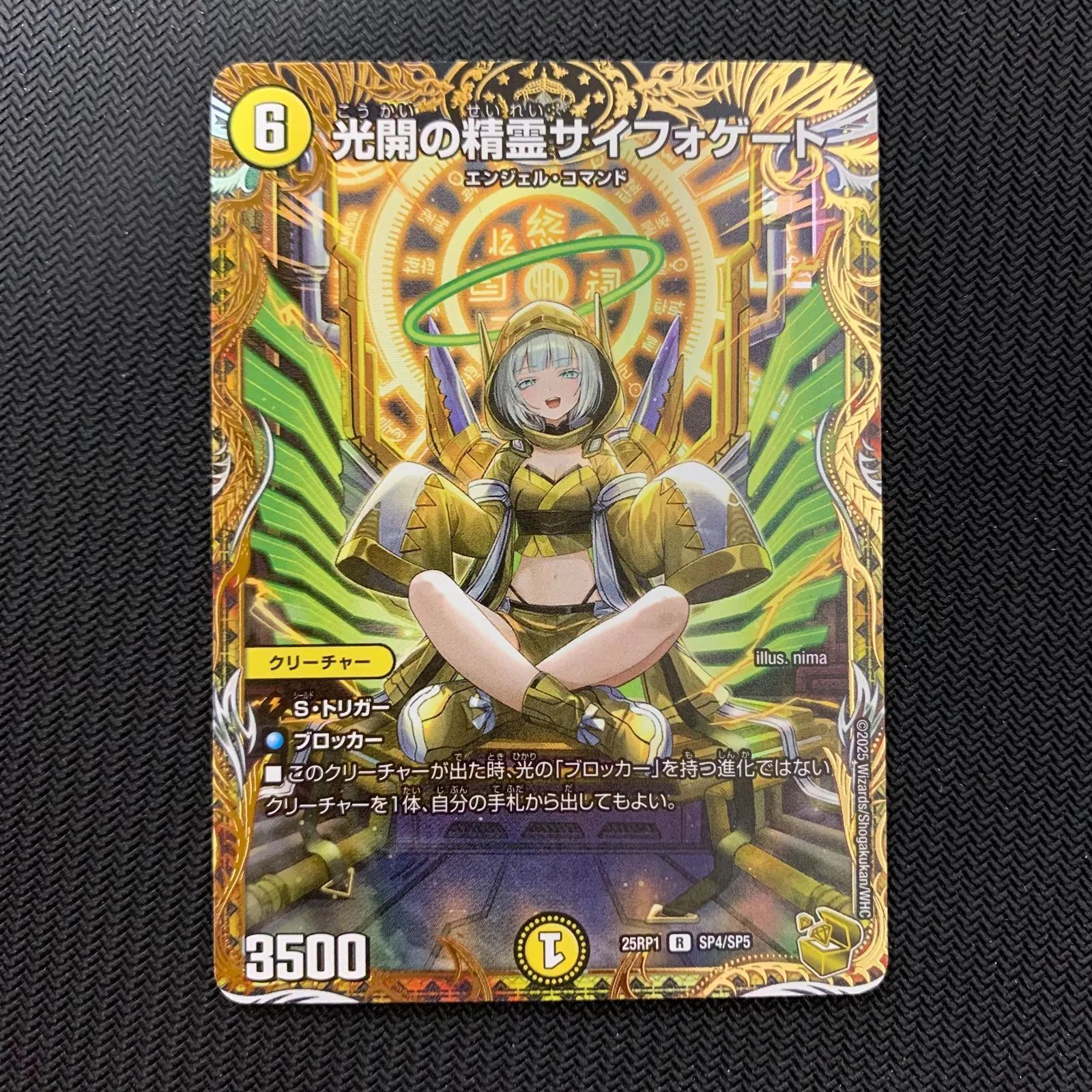 むつ50-1328】光開の精霊サイフォゲート 金トレジャー 25RP1 SP4/SP5 R