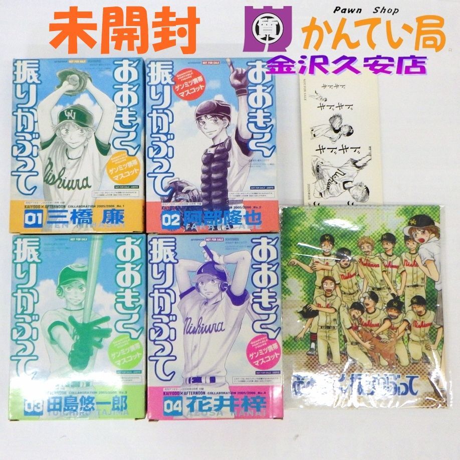 おお振り 原画展 ぬいぐるみマスコット 三橋 おおきく振りかぶって