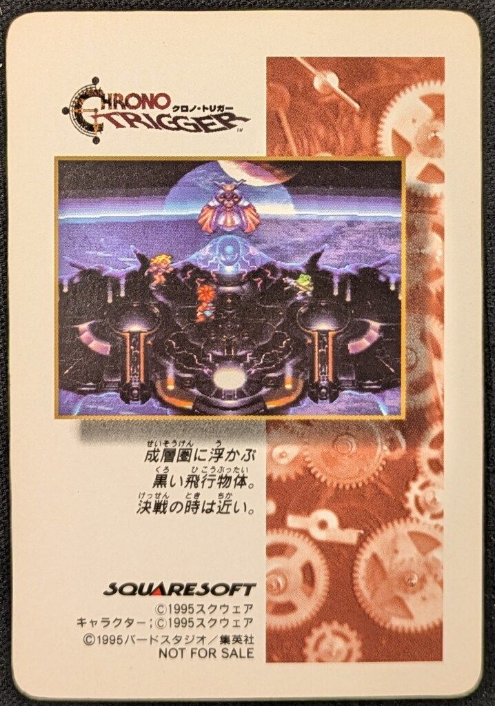 SQUARE ENIX クロノトリガー SFC予約特典カード オールスターキャスト