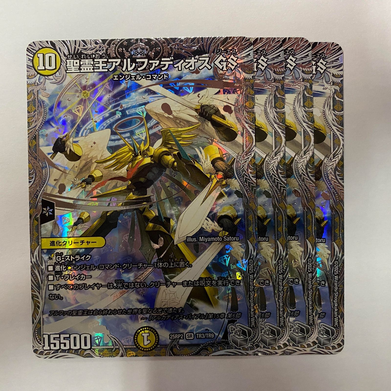 高レート トリーヴァアルファディオス シークレット SE 王導聖霊