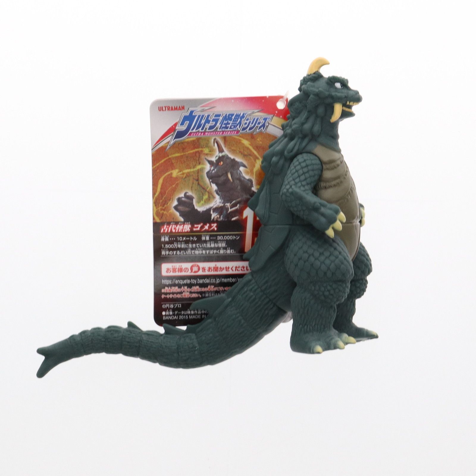 ウルトラ怪獣シリーズ 138 ゴメス ウルトラマンZ 完成品 ソフビ