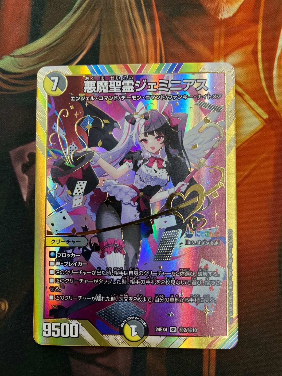 即日・匿名発送】悪魔聖霊 ジェミニアス サイン シークレット にじさん