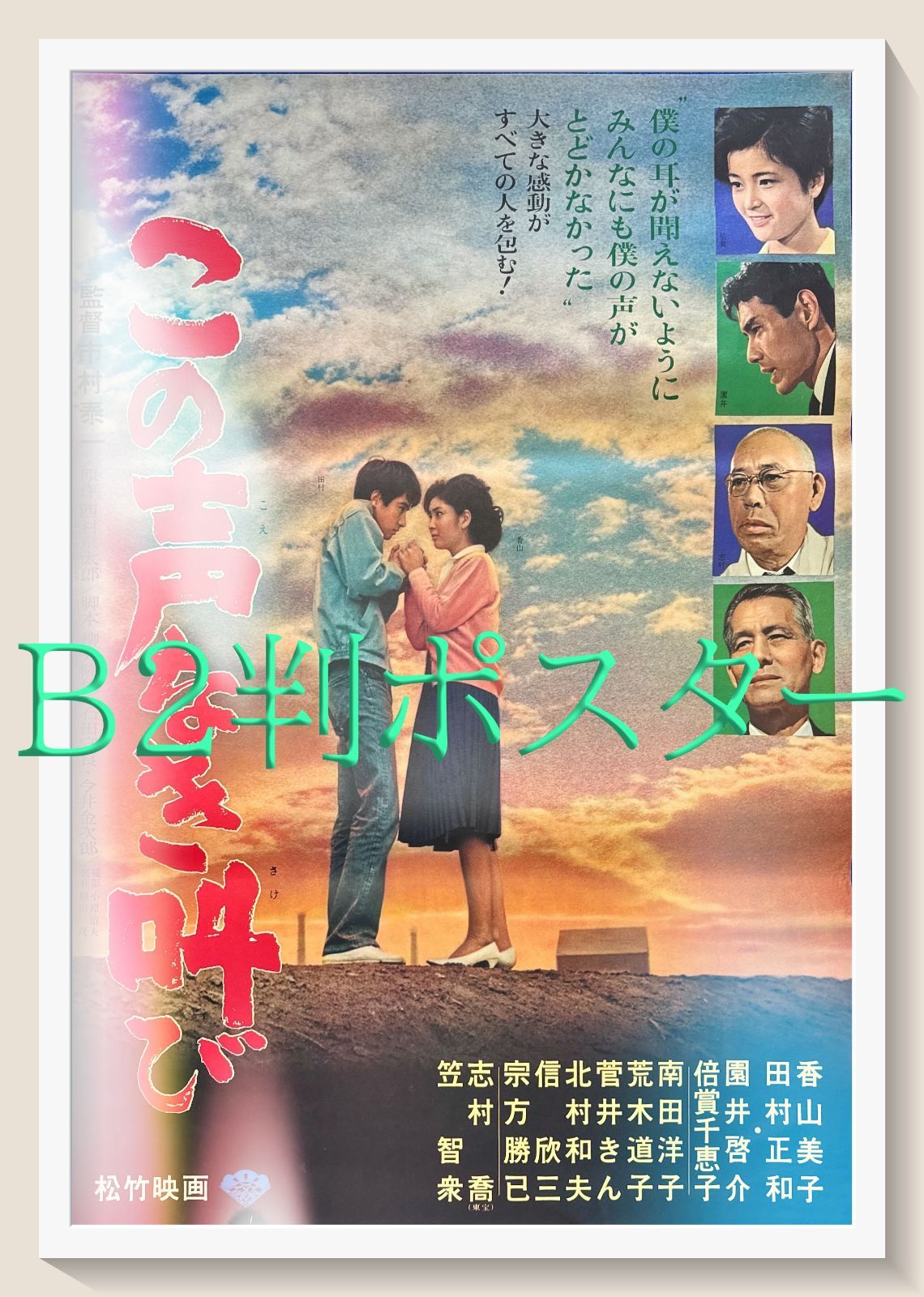 映画ポスター] この声なき叫び 映画ポスター] この声なき叫び Yahoo