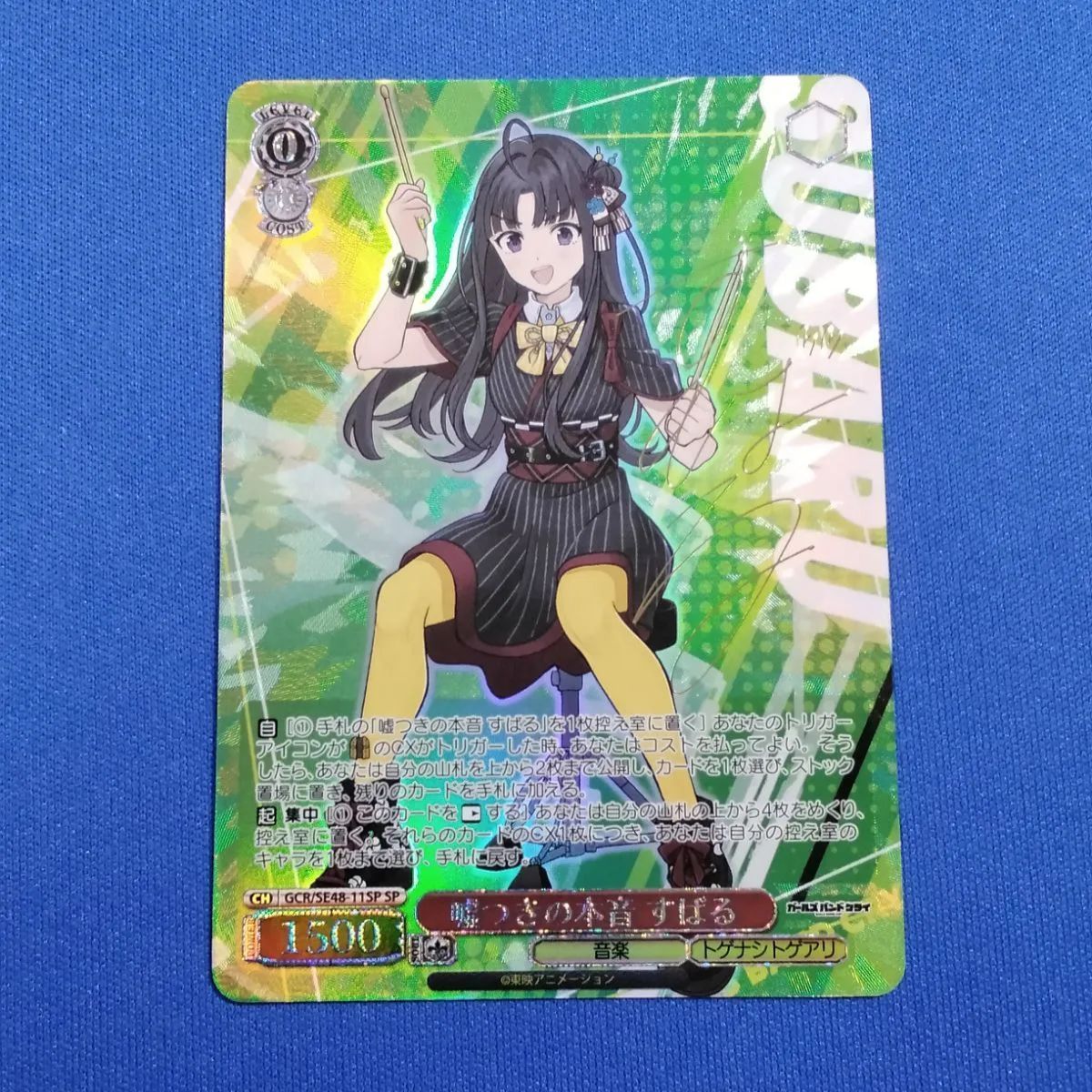 ヴァイス ガールズバンドクライ 嘘つきの本音 すばる sp Amazon.co.jp