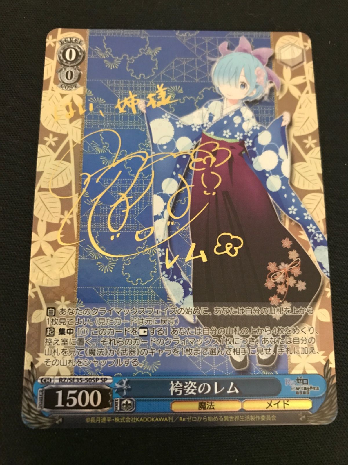 袴姿のラム sp サイン WS】袴姿のラム(サイン)【SP】RZ/SE35-43SP