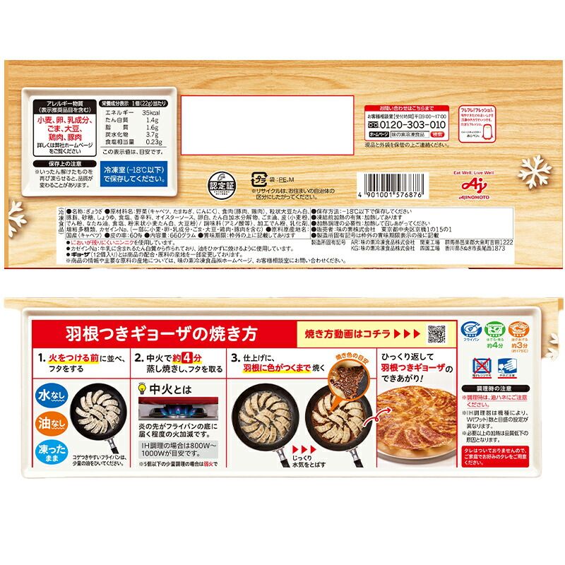 味の素冷凍食品 ギョーザ 標準30個入り（660g）×12個|冷凍食品 餃子