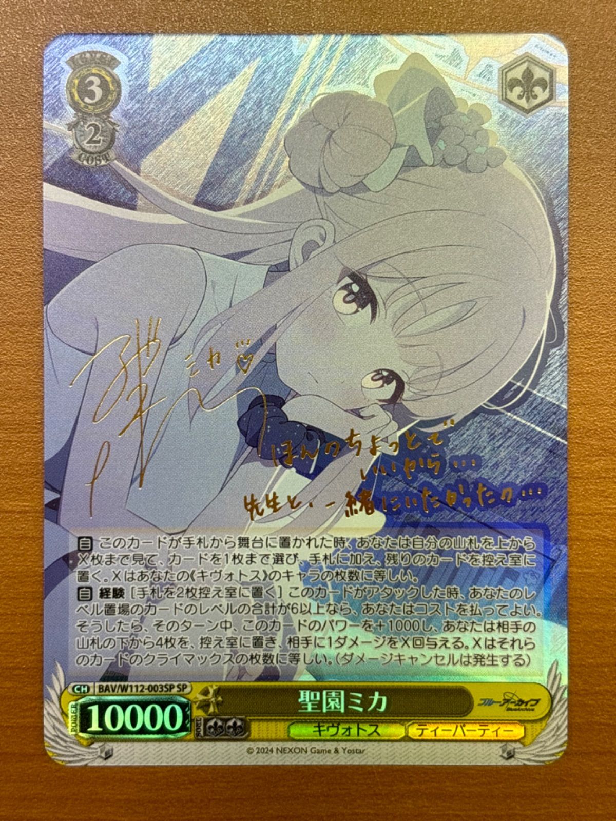 聖園ミカ サイン入り BAV/W112-003SP SP ブルーアーカイブ ☆ ヴァイス