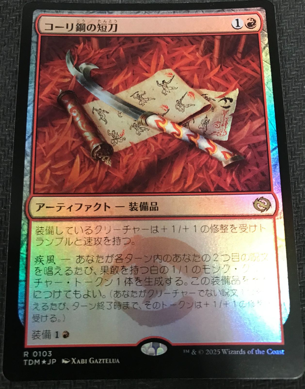 MTG コーリ鋼の短刀 英語 4枚セット コーリ鋼の短刀 英語版 4枚➕勝利