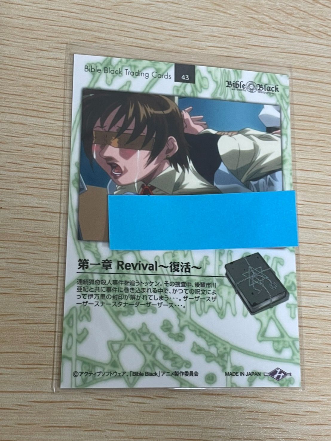 ux123 バイブルブラック トレーディングカード ストーリーカード No 43
