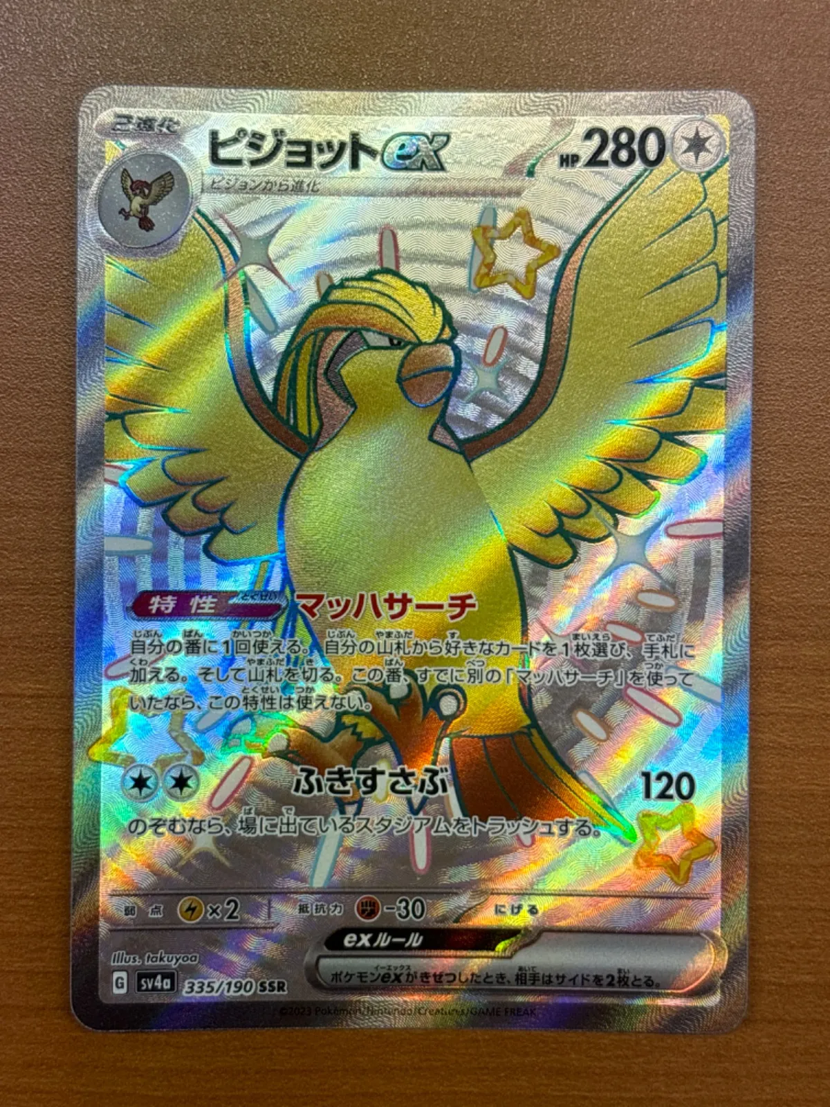 2026年最新】ピジョットex psa10の人気アイテム - メルカリ