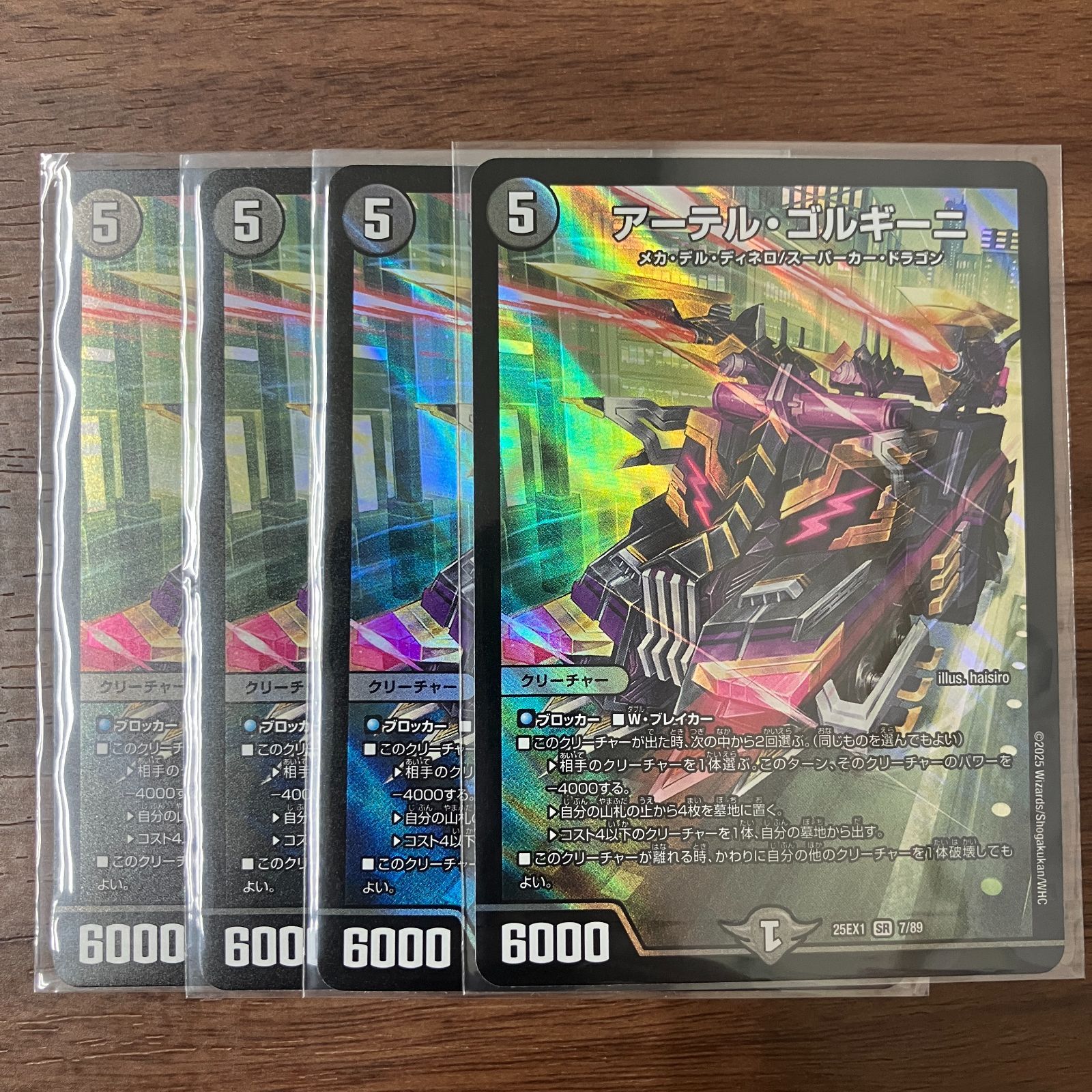 アーテルゴルギーニ4枚セット アーテルゴルギーニ4枚 アーテルゴル