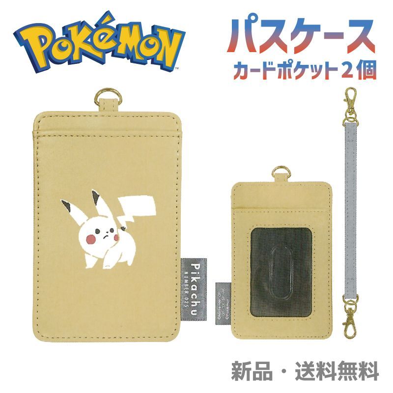 ピカチュウ ポケモン パスケース カードケース ICカードケース 定期
