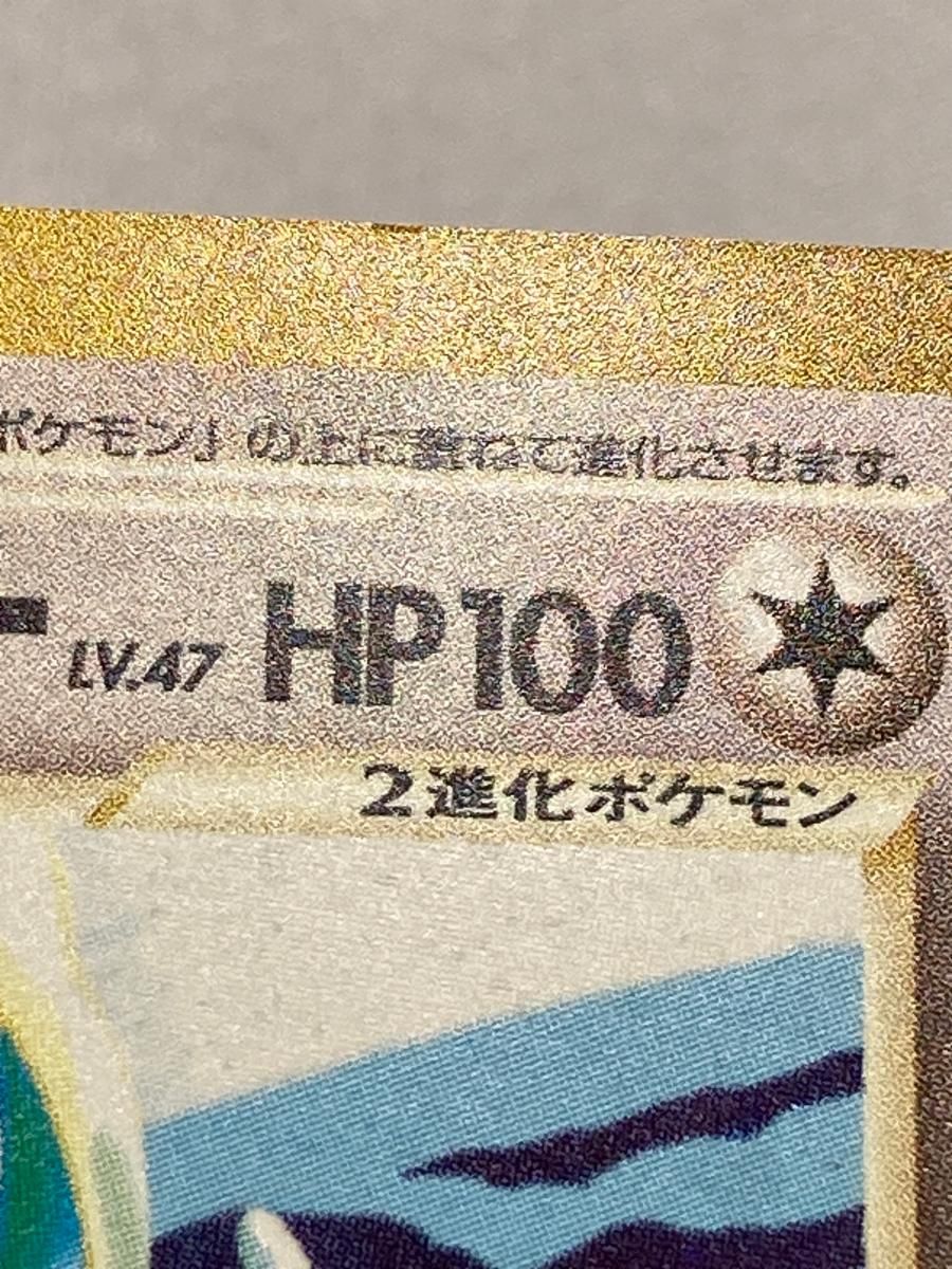 やさしいカイリュー LV.47 ☆ [旧裏面] No.149 闇、そして光へ… 傷有り