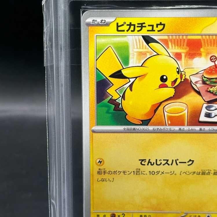 ピカチュウ マクドナルドオリジナル ミニマム☆パックPSA7 ピカチュウ