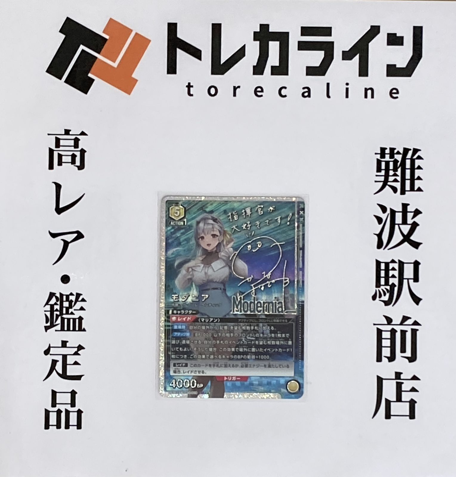 ユニオンアリーナ UA18BT 勝利の女神：NIKKE モダニア SR（星2