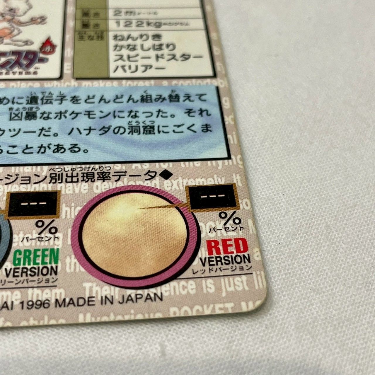 美品】ポケモンカードダス/モンスターズコレクション/緑/No.150