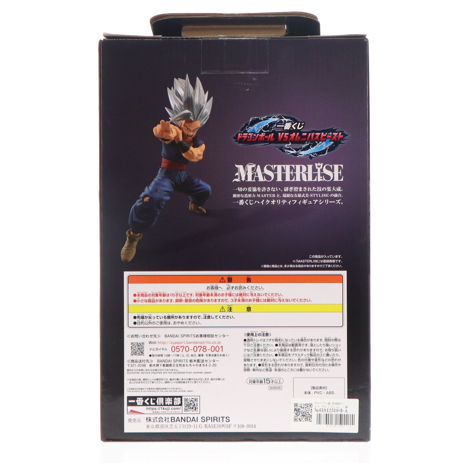 ラストワン賞 孫悟飯ビースト ラストワンver. 一番くじ ドラゴンボール