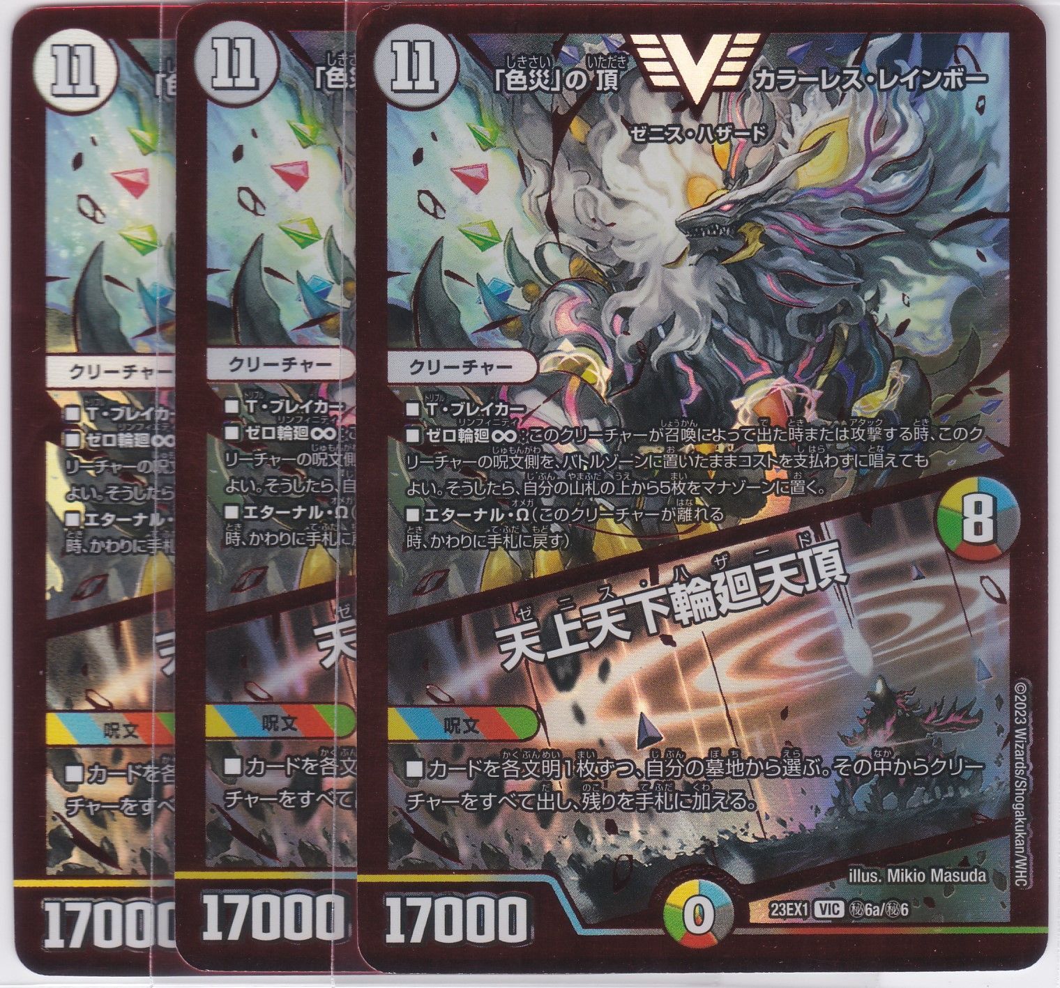 色災」の頂 カラーレス・レインボー 天上天下輪廻天頂 赤 VIC