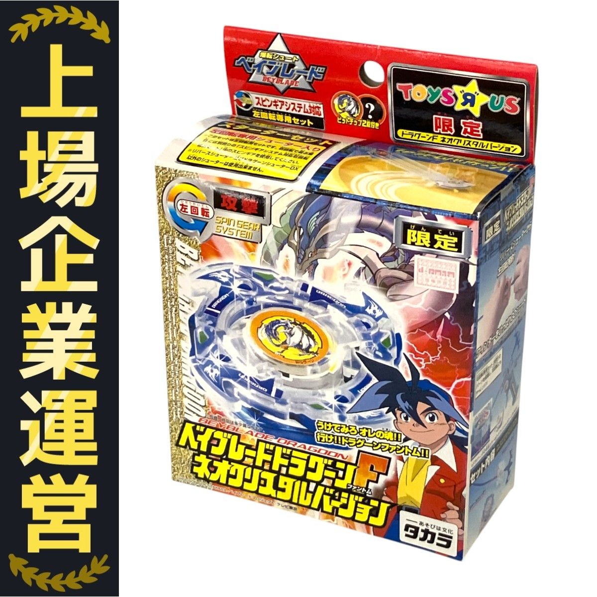 ベイブレードドラグーンF ネオクリスタルバージョン 限定 Amazon.co