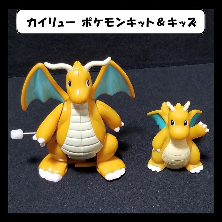 当時品 カイリュー ポケモンキット＆ポケモンキッズ 指人形 - メルカリ