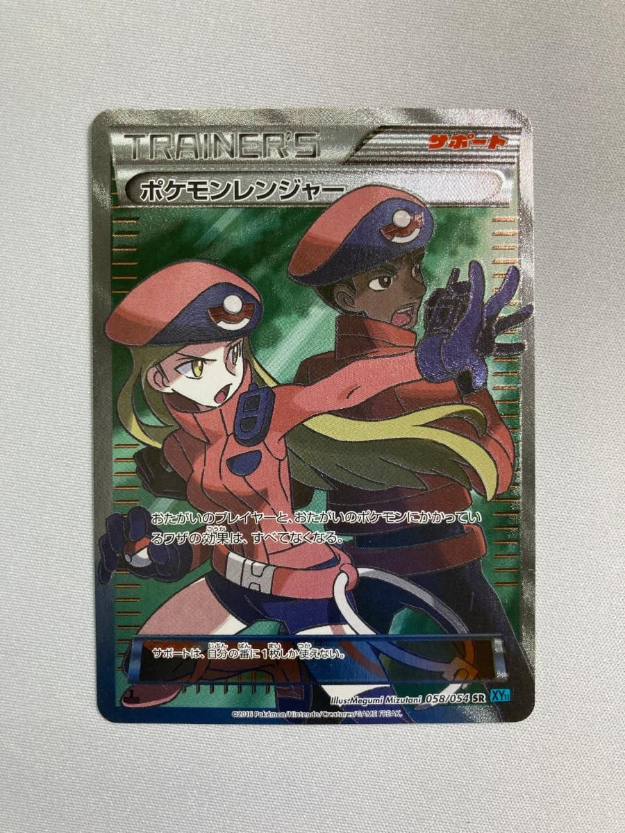 ポケモンレンジャー SR [冷酷の反逆者] XY11 058/054 傷有り ポケモン