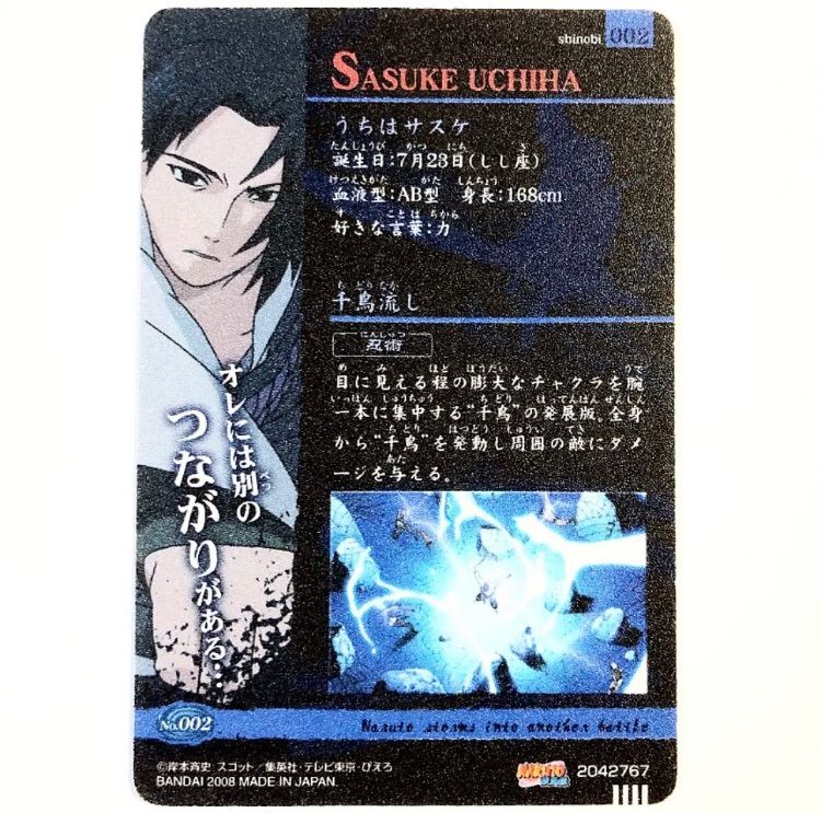 初期 レアNARUTO ナルト ブロマイド うちはサスケ レア 初期 レア