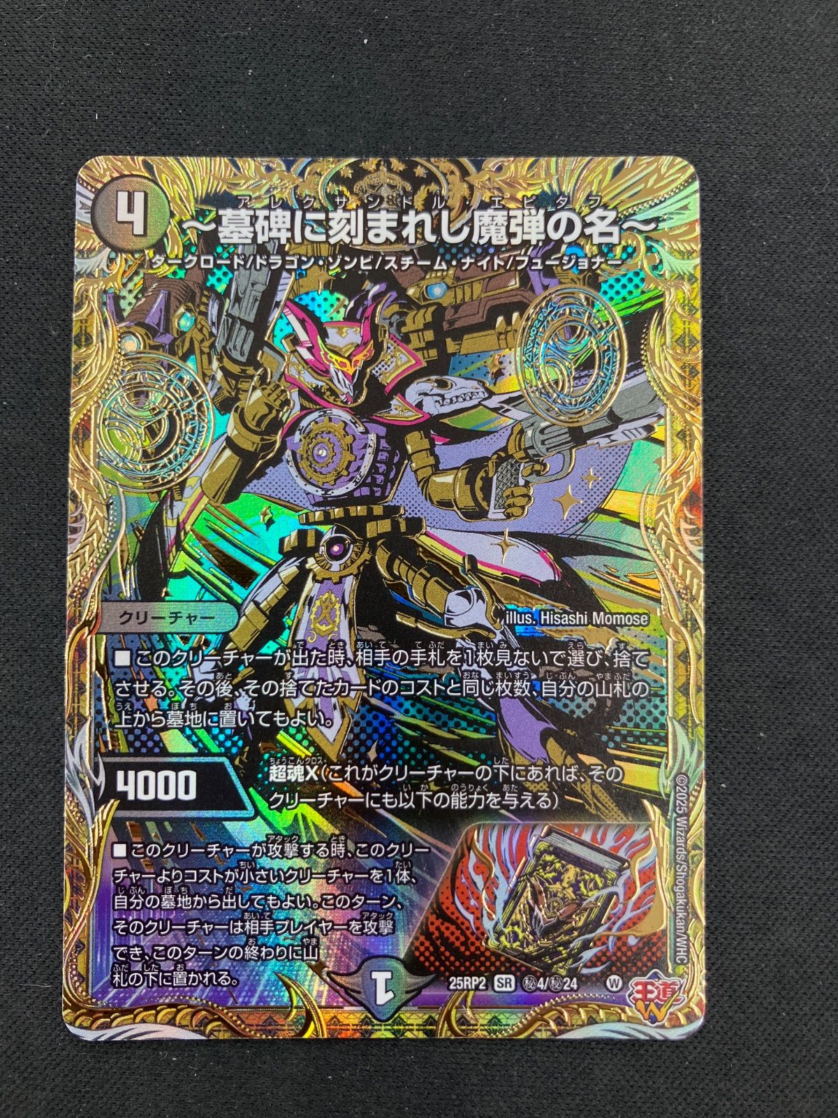 墓碑に刻まれし魔弾の名 シークレット 4枚 売れ筋 アレクサンドル