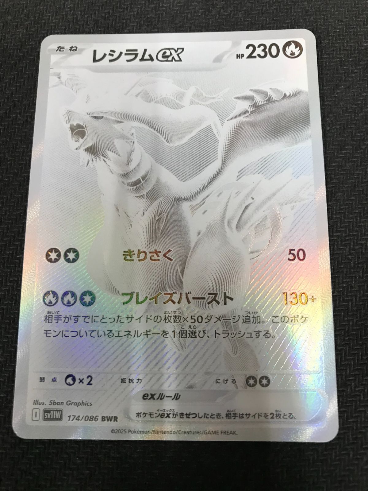 ポケモンカード レシラムex BWR SV11W ホワイトフレア 174/086 - メルカリ
