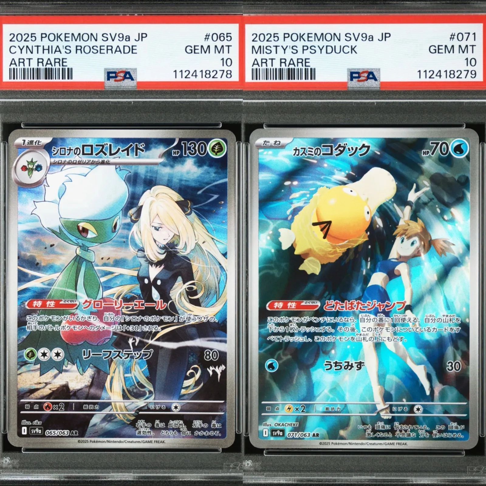 PSA10 連番 カスミのコダック AR ＆ カスミのラプラス PSA10⁄2連番