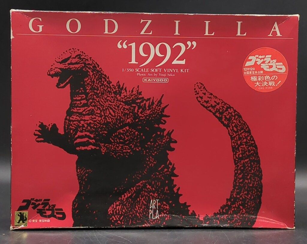 海洋堂 1/350スケールソフビキット 原型 酒井ゆうじ ゴジラ1992 - メルカリ