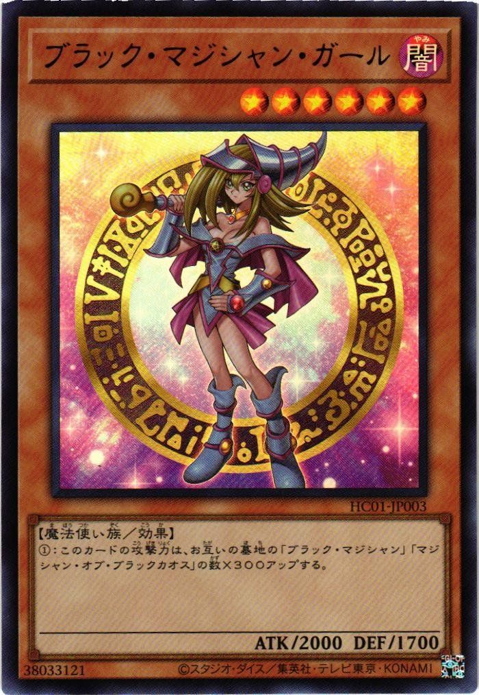 ブラックマジシャンガール ヒスコレ 遊戯王 五つ目 BGS9.5 ブラック