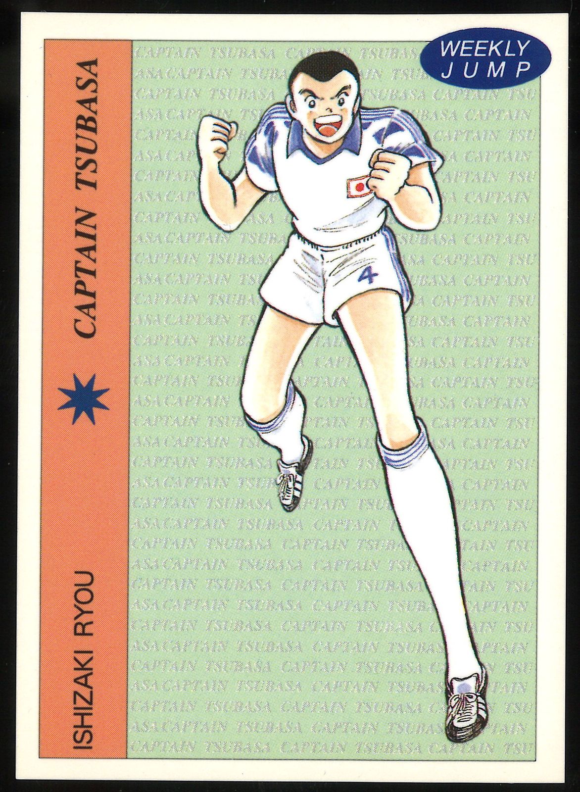 集英社 キャプテン翼/WJ応募者全員プレゼント キャプテン翼 WEEKLYJUMP