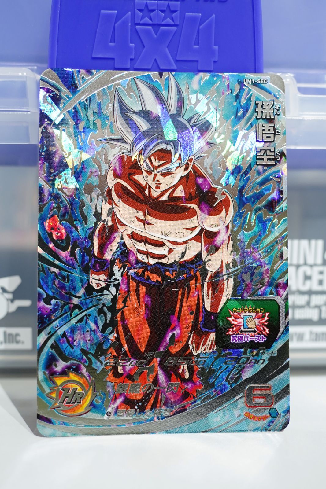 K0875 ⑨ スーパードラゴンボールヒーローズ UM1-SEC 孫悟空 身勝手の