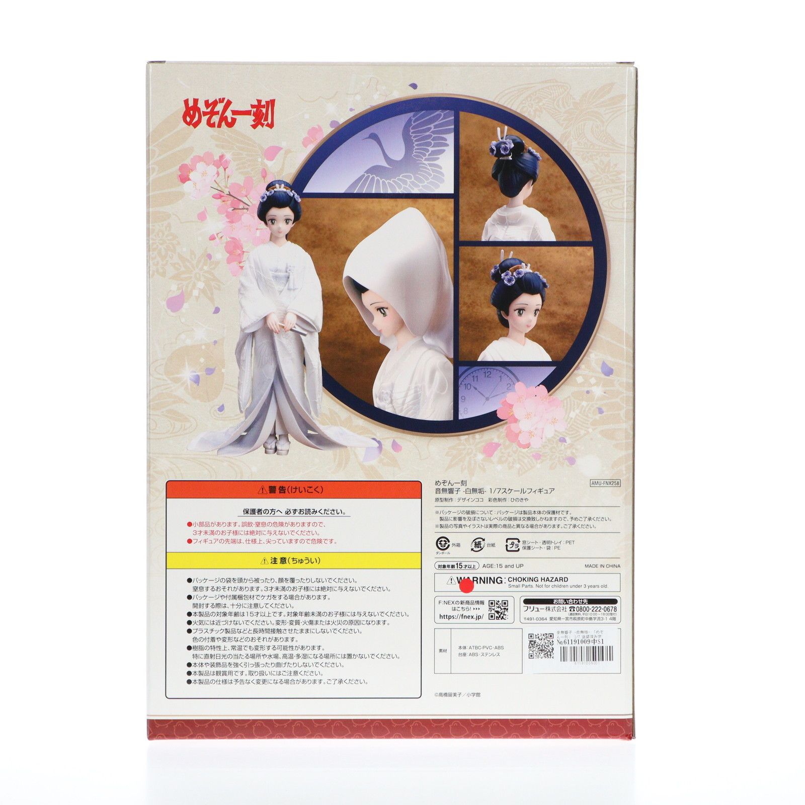 F:NEX限定 音無響子(おとなしきょうこ) -白無垢- めぞん一刻 1/7 完成