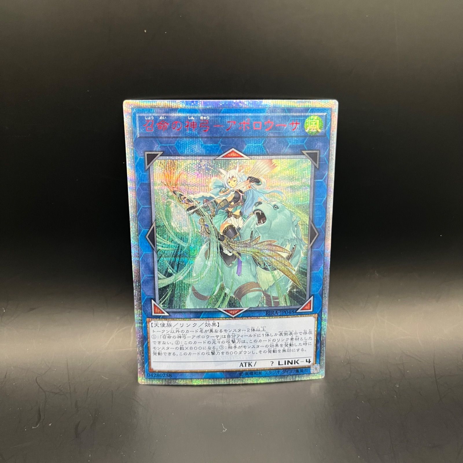 遊戯王 召命の神弓ーアポロウーサ 20thシークレットレア - メルカリ