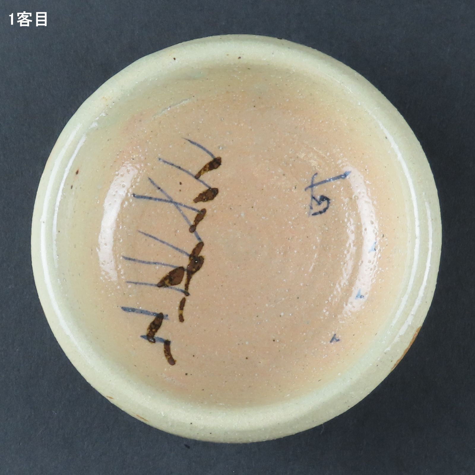 01s43 美品 大本教 三代教主 出口直日 自作手作り つる山窯 てつ皿5客