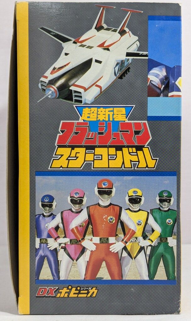 バンダイ DXポピニカシリーズ 超新星フラッシュマン スターコンドル