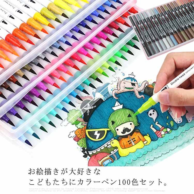 カラーペン 100色セット 水彩毛筆 マーカーペン 筆ペン 水性 細字 太字
