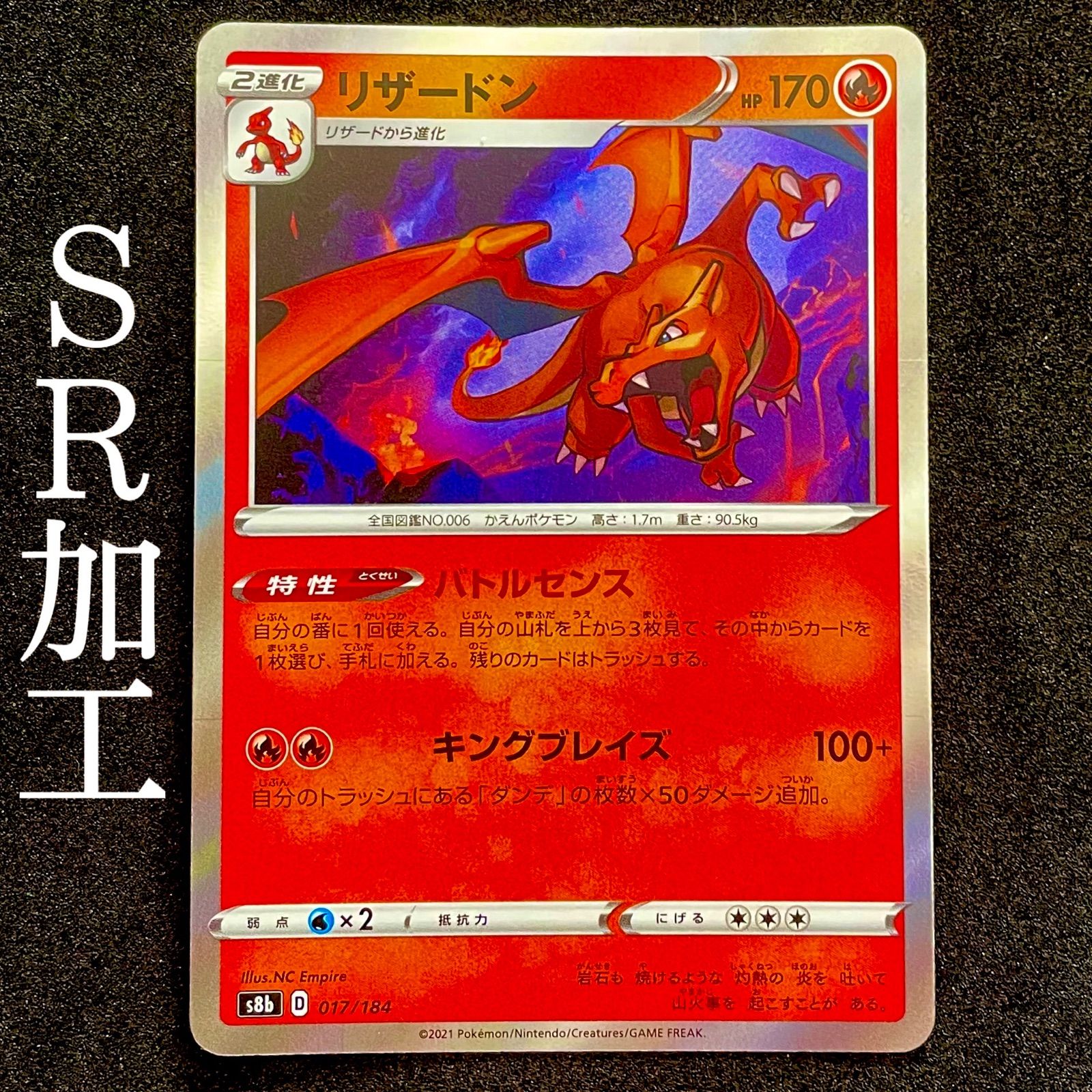 ポケモンカード バトルセンス リザードン SR加工 エラー加工 - メルカリ