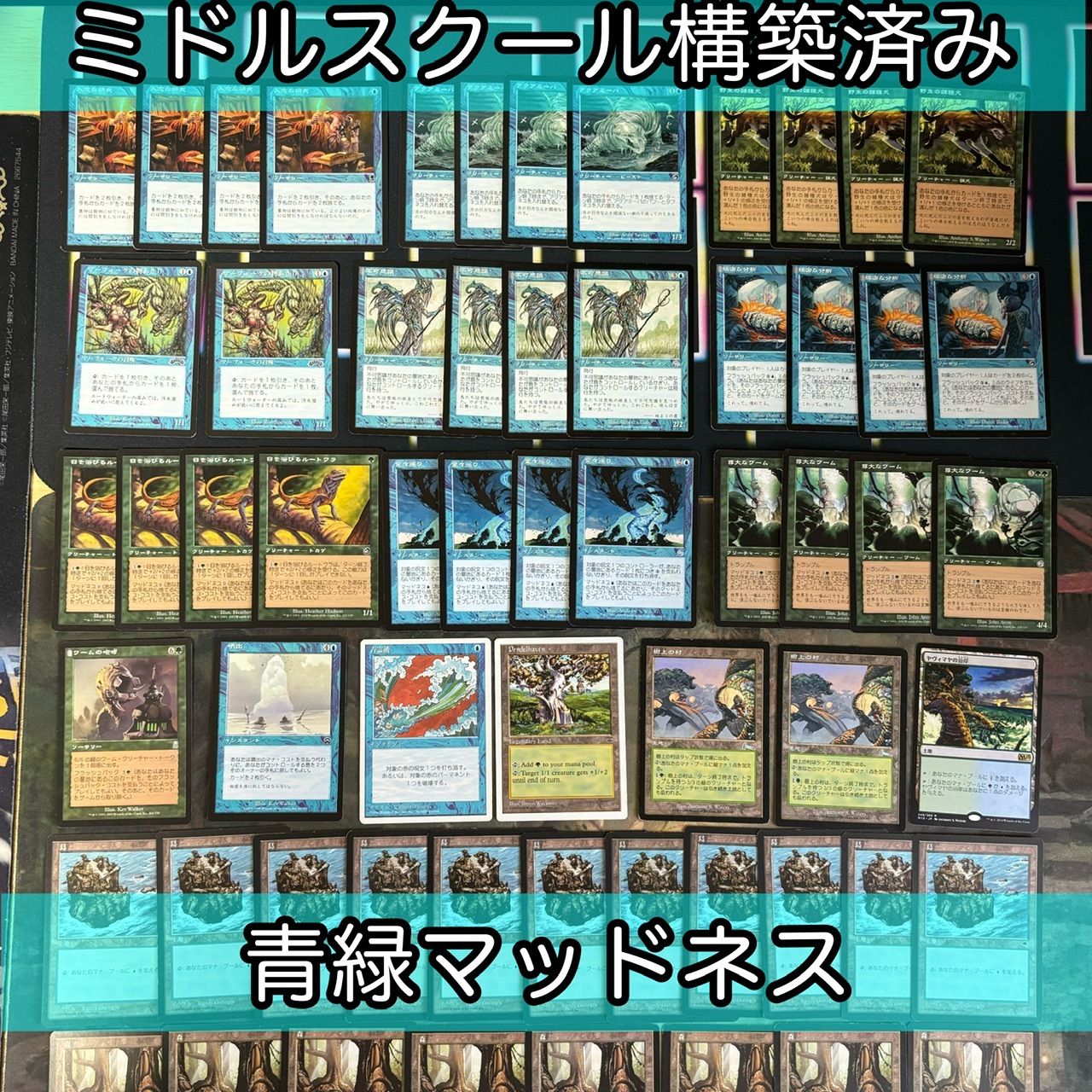 nvq15 mid1 青緑マッドネス ミドルスクール 構築済みデッキ 60枚