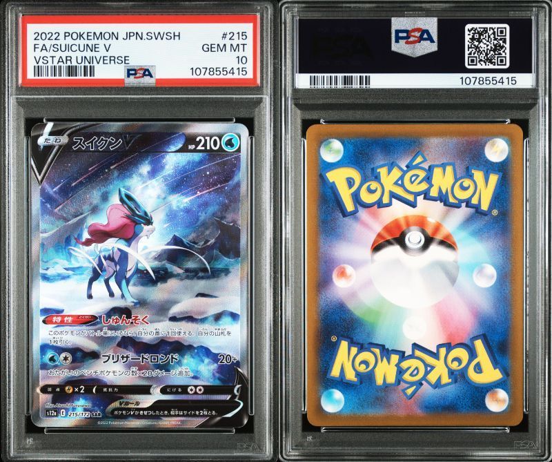 PSA10 ポケモンカード ポケカ スイクンV 215/172 S12a VSTARユニバース