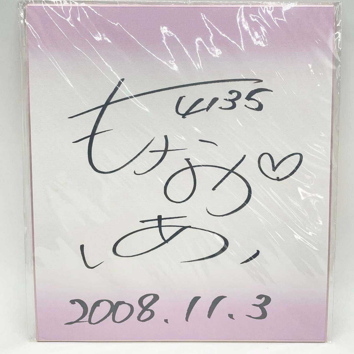 4135 森永愛選手 直筆サイン色紙 写真付 競艇 ボートレース - メルカリ