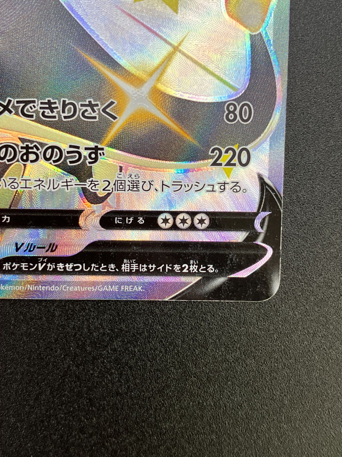 ポケモンカードゲーム ポケカ リザードンV SSR S4a-307 ハイクラス