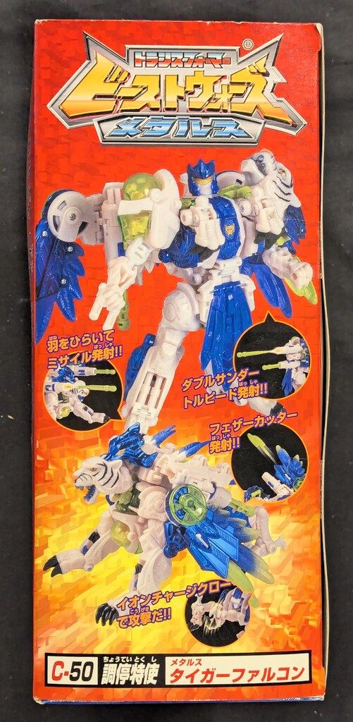 タカラ トランスフォーマービーストウォーズメタルス タイガー