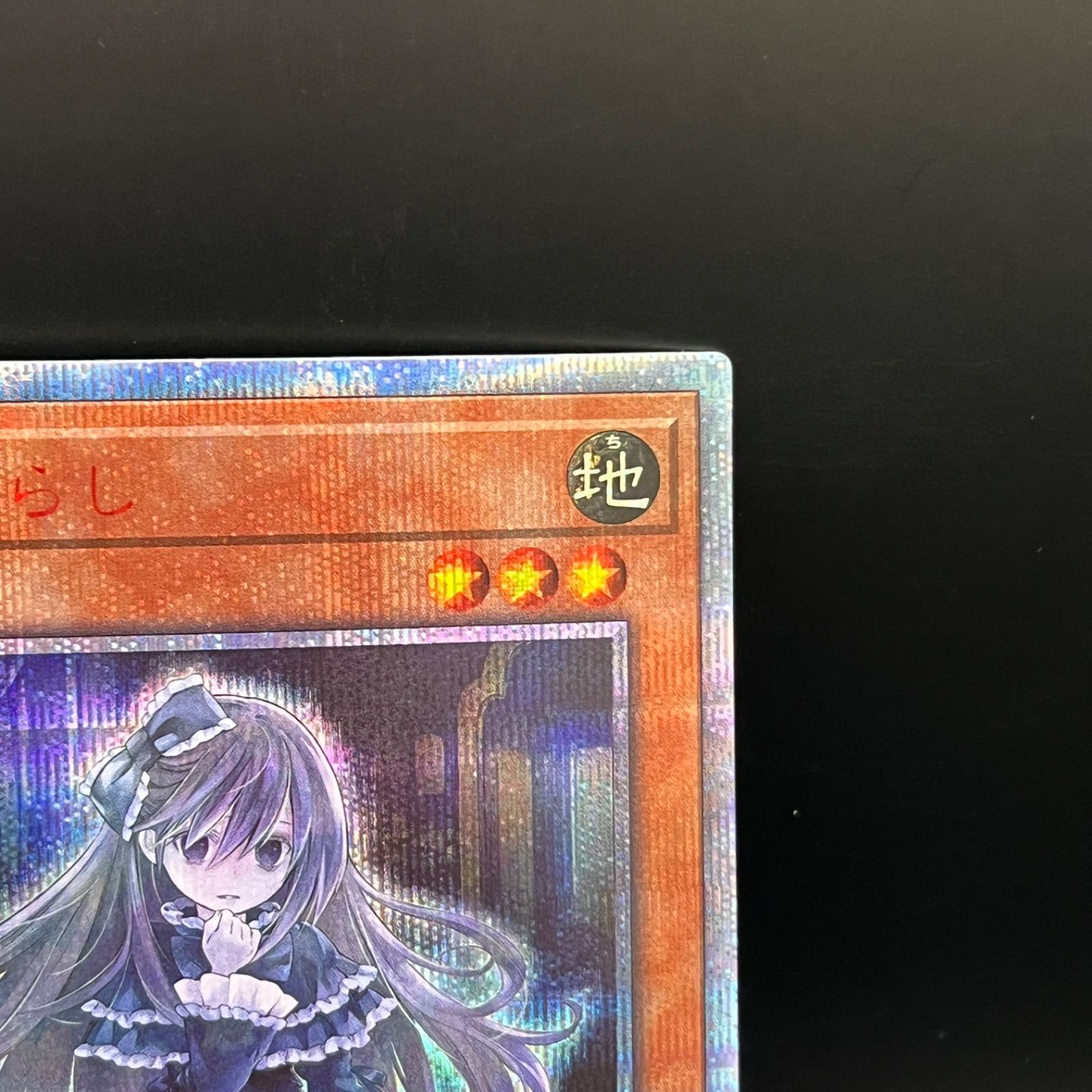 遊戯王 屋敷わらし 20thシークレットレア - メルカリ