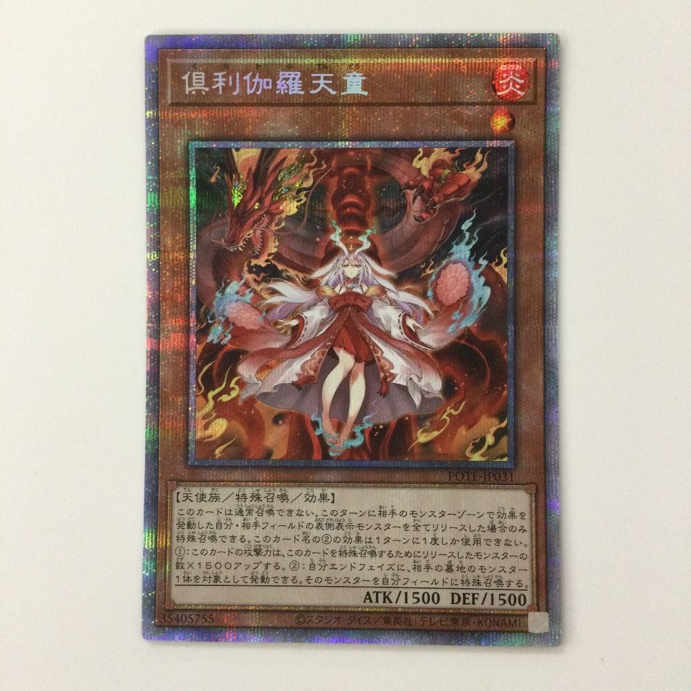 ζζ 遊戯王 倶利伽羅天童 POTE/JP031PSE プリズマティックシークレット